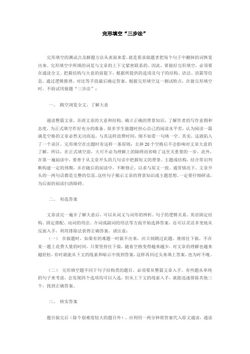 完形填空三步法