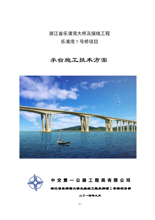 承台施工技术方案.pdf