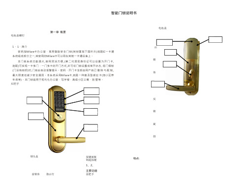 智能门锁说明书