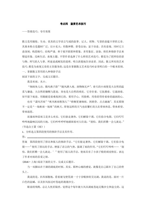 2018年人教版语文高考讲义：现代文阅读 第四章 考点四 Word版含答案