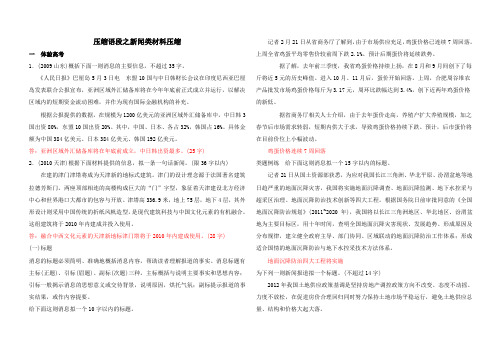 压缩语段之新闻类材料压缩