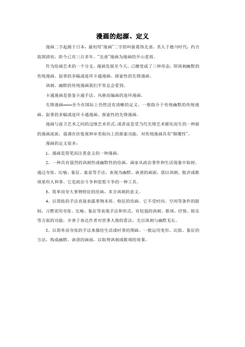 漫画的起源定义