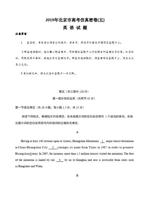 2019年北京市高考仿真密卷(五)英语试题(含答案)