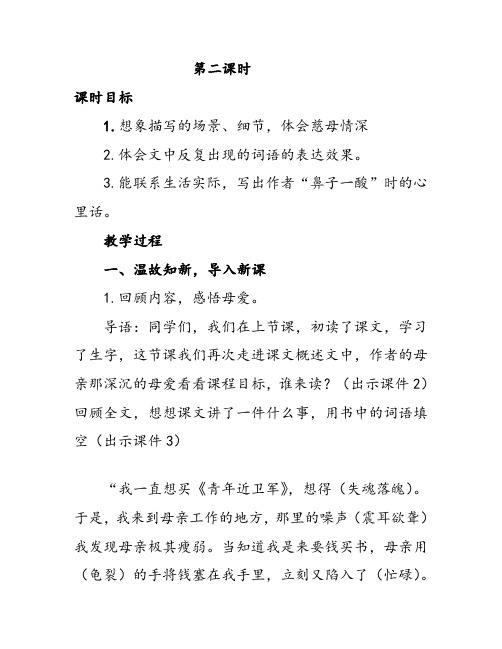 《慈母情深》第二课时教案