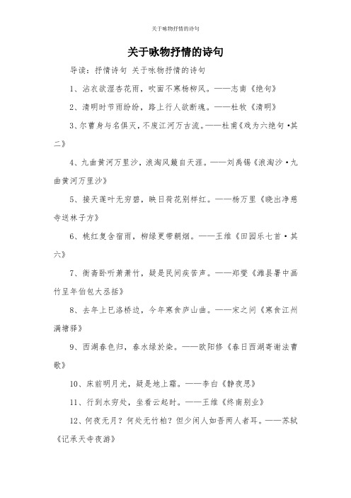 关于咏物抒情的诗句