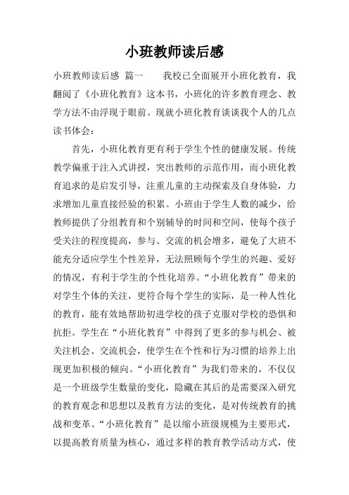 小班教师读后感