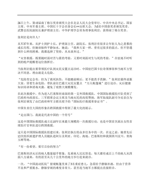 第43届南丁格尔奖获得者张利岩--奉献大爱的“提灯女神”