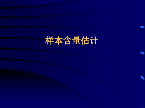 6.样本含量估计