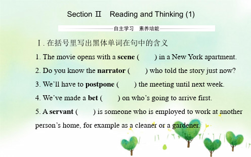 高中英语人教版(2019)必修第三册课件：UNIT 5 Section Ⅱ (1) 