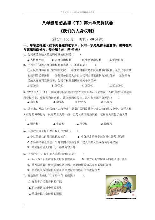 粤教版八年级思想品德下册单元测试第六单元