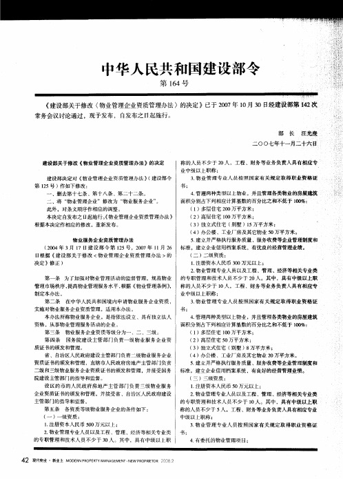 中华人民共和国建设部令：第164号