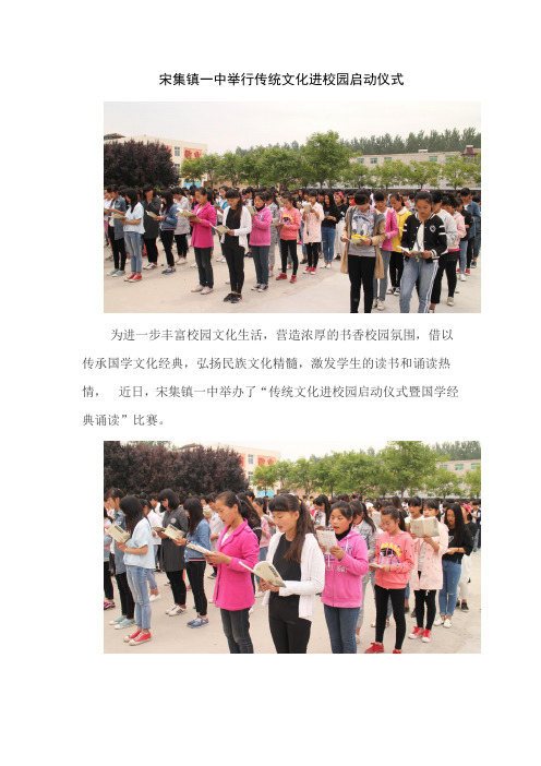 宋集镇一中举行传统文化进校园启动仪式