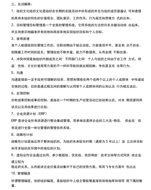 管理学复习题及答案分析