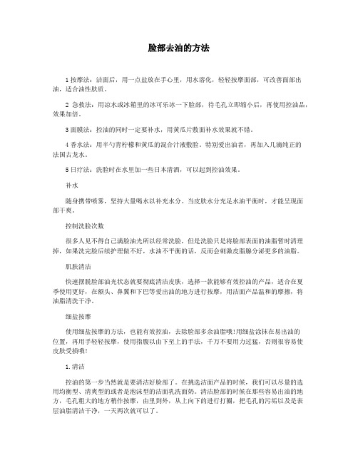 脸部去油的方法