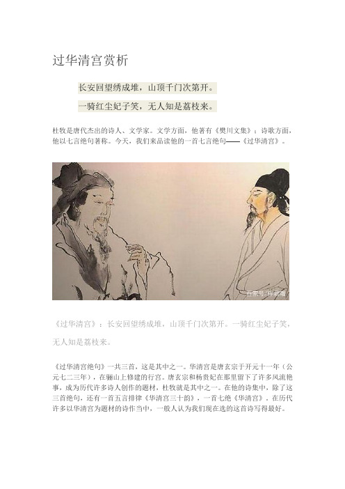 杜牧《过华清宫》赏析