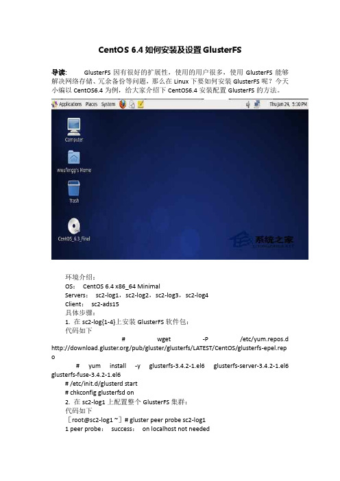 CentOS 6.4如何安装及设置GlusterFS