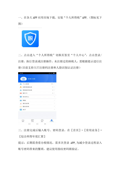 图解2019年度个人所得税年度汇算清缴操作