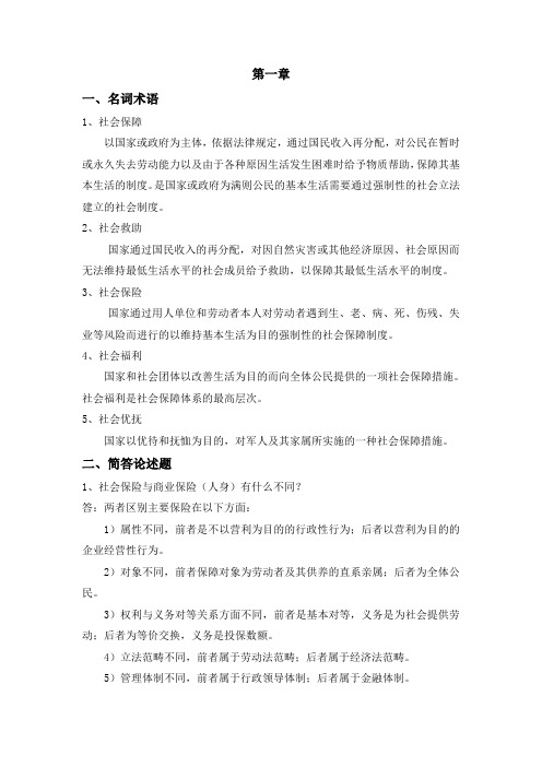 社会保障学试题及答案