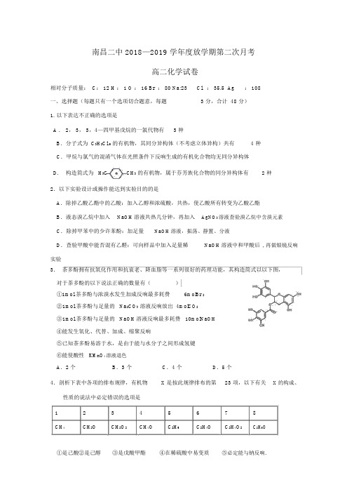 江西省南昌市第二中学2018_2019学年高二化学下学期第二次月考试题