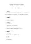 衡器制造计量器具许可证考核必备条件