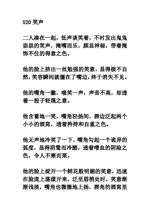 描写人物笑容的优美段落和句子