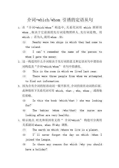 带介词的定语从句解释