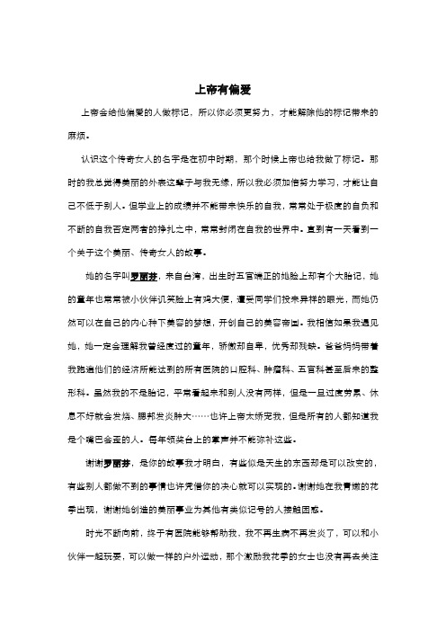 上帝有偏爱——美丽的决心