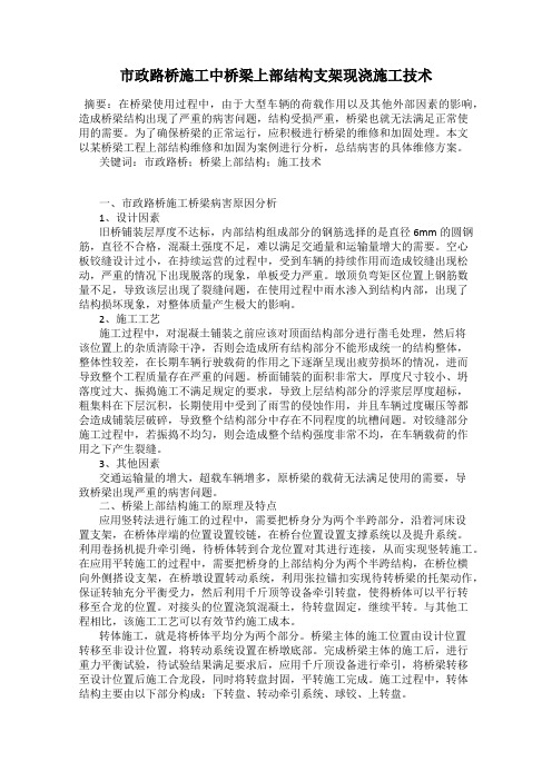 市政路桥施工中桥梁上部结构支架现浇施工技术