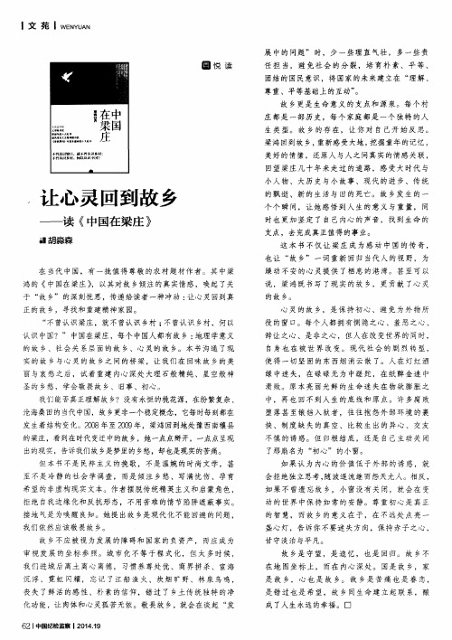让心灵回到故乡——读《中国在梁庄》