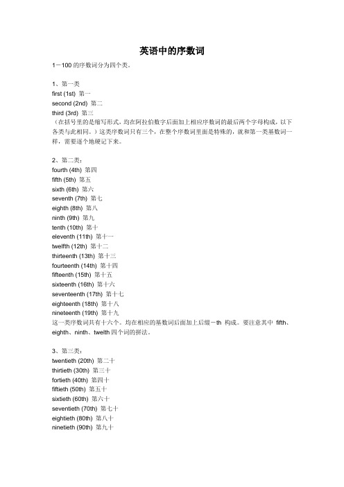 英语中的序数词