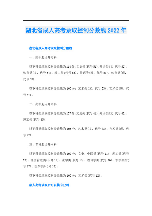 湖北省成人高考录取控制分数线2022年