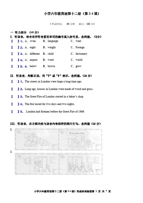深港朗文英语六年级下3-4课测试卷含材料及答案