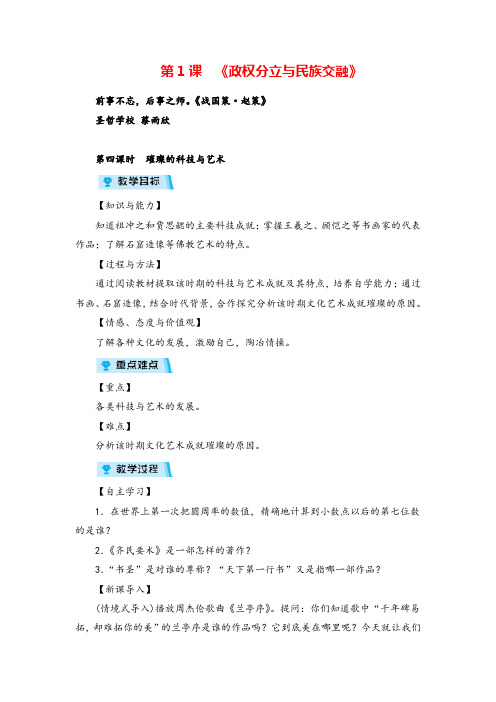 人教版历史八年级上册第四课时 璀璨的科技与艺术教案与反思