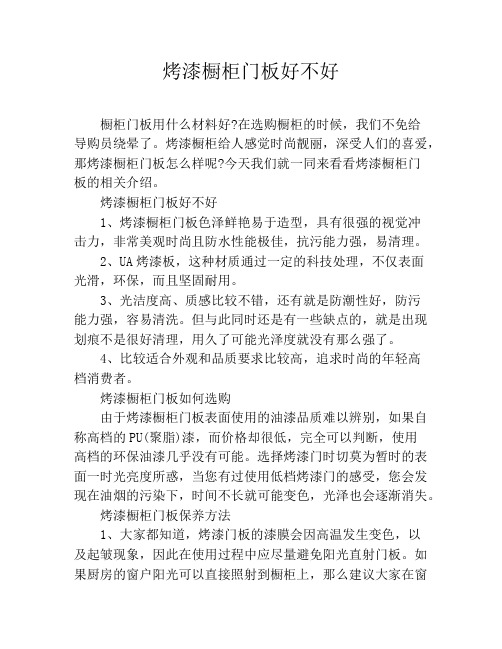 烤漆橱柜门板好不好