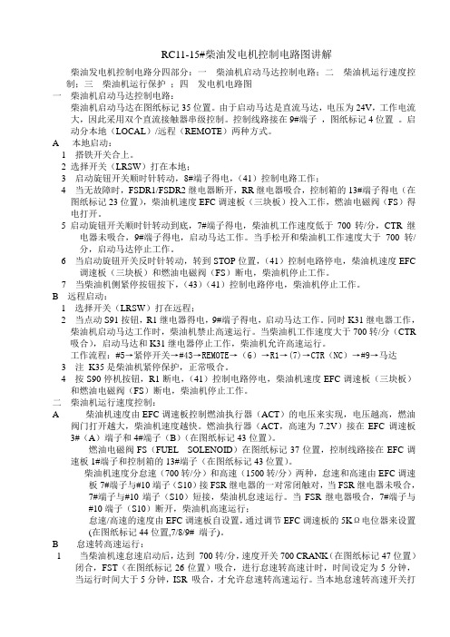 柴油机控制电路解释
