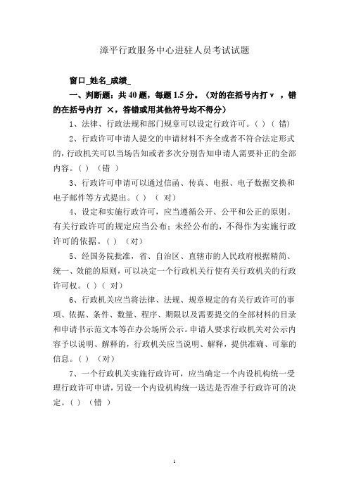 行政服务中心试题讲解
