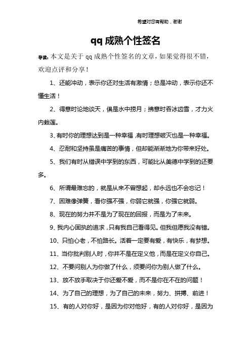 qq成熟个性签名