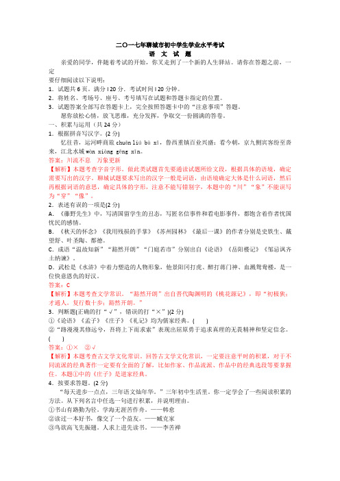 2019年中考语文真题及答案---山东聊城