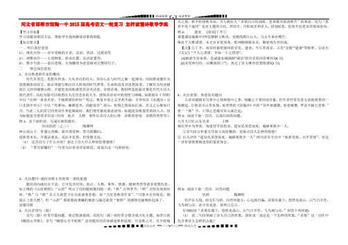 河北省邯郸市馆陶一中2015届高考语文一轮复习 怎样读懂诗歌导学案