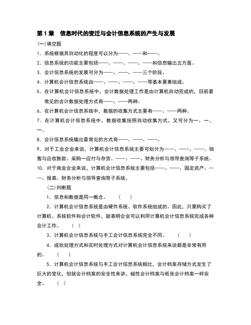 会计信息系统习题集