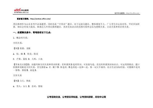 公务员考试行测：类比推理常考词语间关系