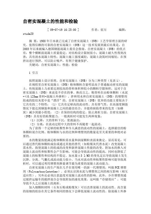 自密实混凝土的性能和检验.