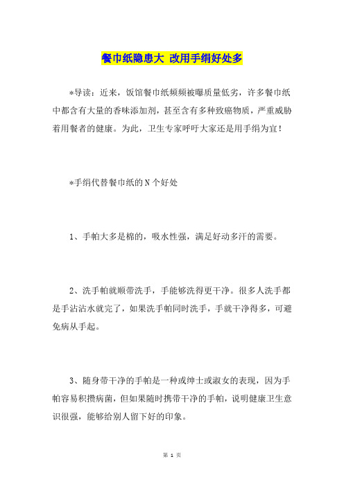 餐巾纸隐患大 改用手绢好处多