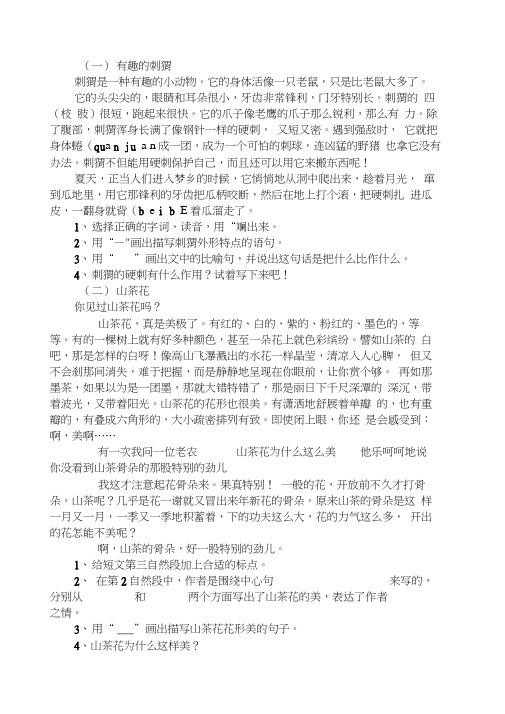 小学语文三年级下册课外阅读练习及答案