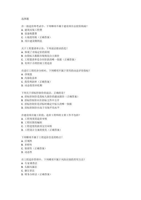 2024年一级造价师考试考试试题