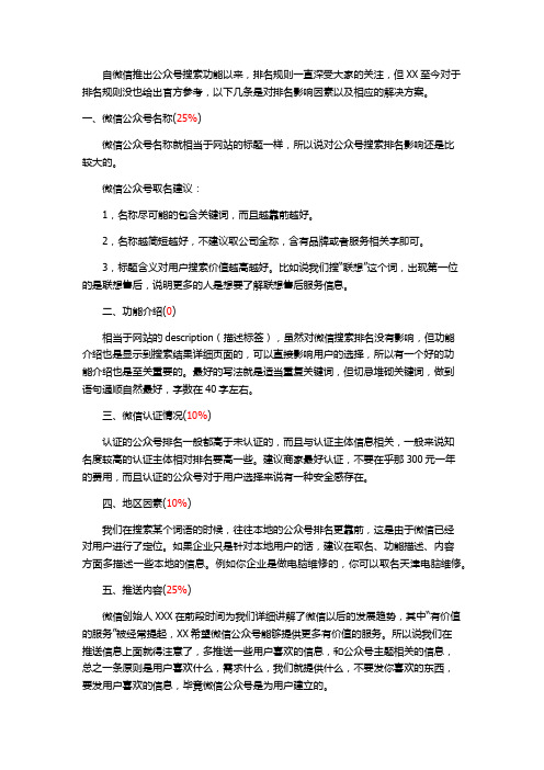微信公众号排名权重参数完整版(微信SEO重要优化指标)