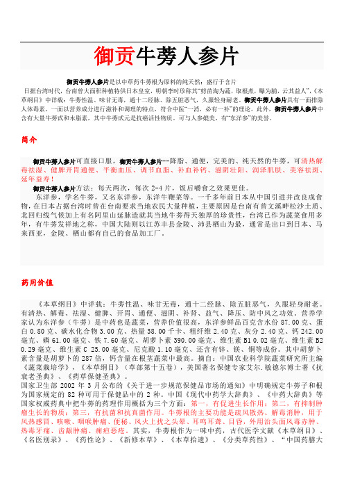 御贡牛蒡人参片功能介绍