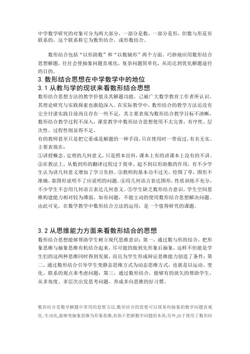 中学数学研究的对象可分为两大部分