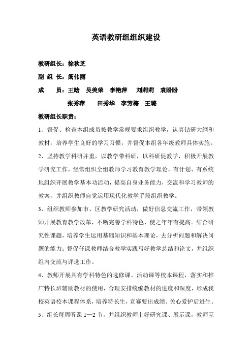 英语教研组组织建设