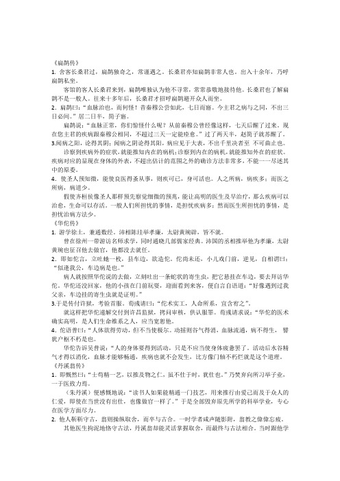 医古文重点句子(感谢小猪童鞋)